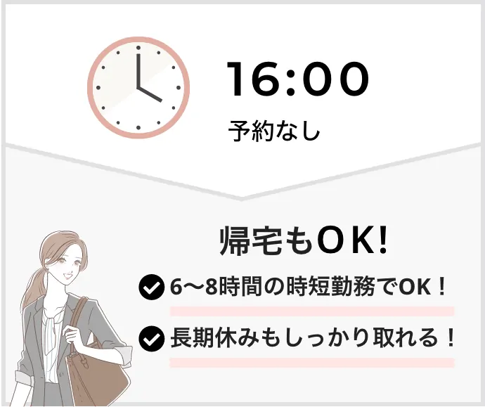 月間120時間でOK！週休2〜3日でに日祝休み可能！