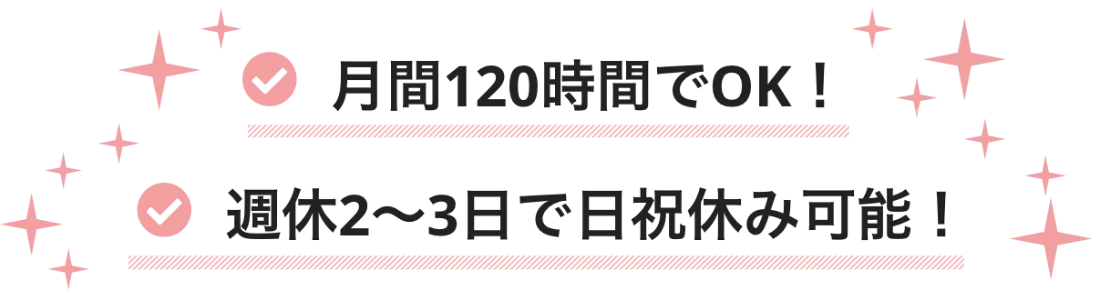 始業時間がプライベートに合わせて選べる！